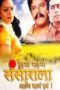 Tujhya Majhya Sansarala Ani Kay hav 2008 Marathi Movie download 360p + 720p + 1080p ZEE5 WEB DL x264