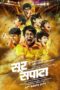 Sur Sapata (2019) 360p + 480p + 720p + 1080p NF WEBRip Marathi AAC5.1 ESubs