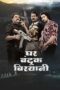 Ghar Banduk Biryani 2023 ZEE5 Marathi DD5.1 | 4K | 720p | 1080p | 480p – x264/265