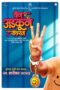 Teen Adkun Sitaram (2023) UNCut [Marathi DDP 5.1] AMZN | 1080p | 720p | 480p | 10bit HEVC | ESub